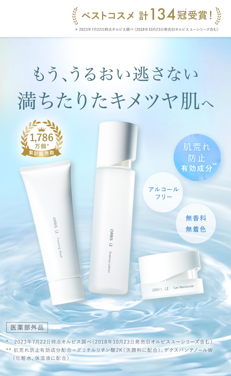 もううるおい逃がさない。満ち足りたキメツヤ肌へ