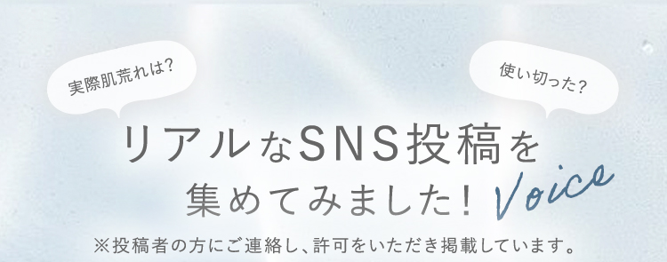 リアルなSNS投稿を集めてみました！