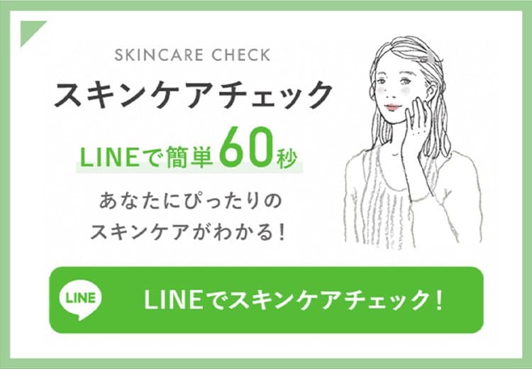 【 オルビス公式オンラインショップ 】LINEでスキンケアチェックはこちら