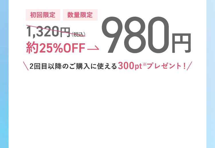 オルビス公式通販限定