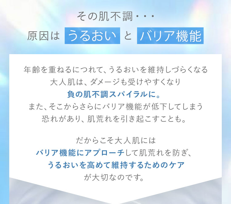 その肌不調・・・原因はうるおいとバリア機能