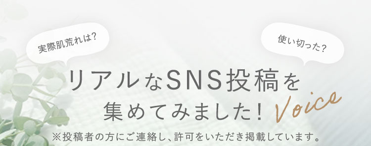 リアルなSNS投稿を集めてみました！