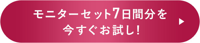 【 オルビス公式オンラインショップ 】 モニターセット7日間分を今すぐお試し!