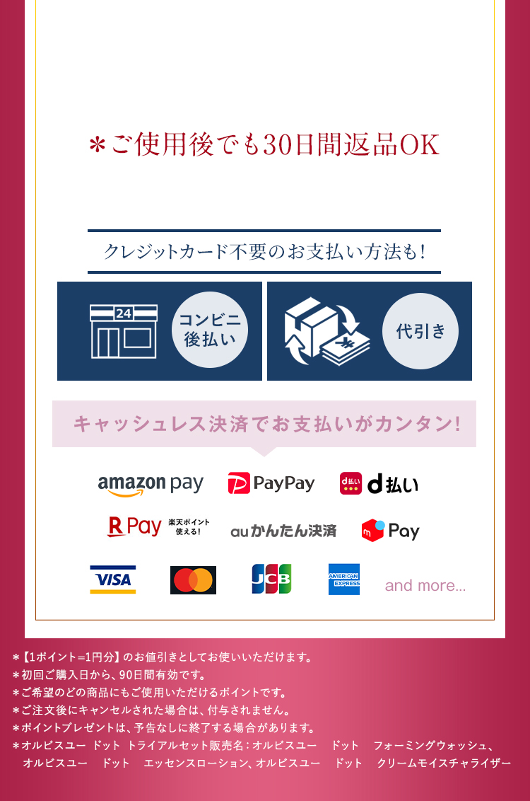 *ご使用後でも 30 日間返品OK クしシットカート不要のお支払い方法も!