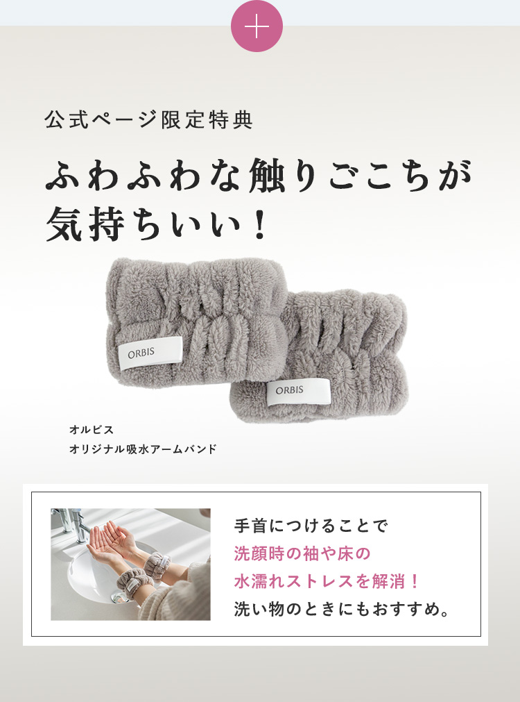 公式ページ限定特典　ふわふわな触りごこちが気持ちいい！オルビスオリジナルヘアバンド　商品企画：高島屋