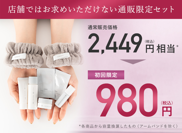 店舗ではお求めいただけない通販限定セット