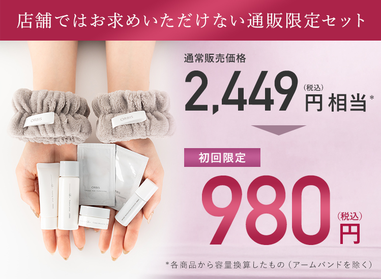 店舗ではお求めいただけない通販限定セット