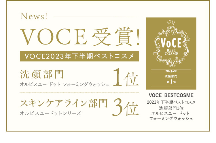 VOCE受賞！