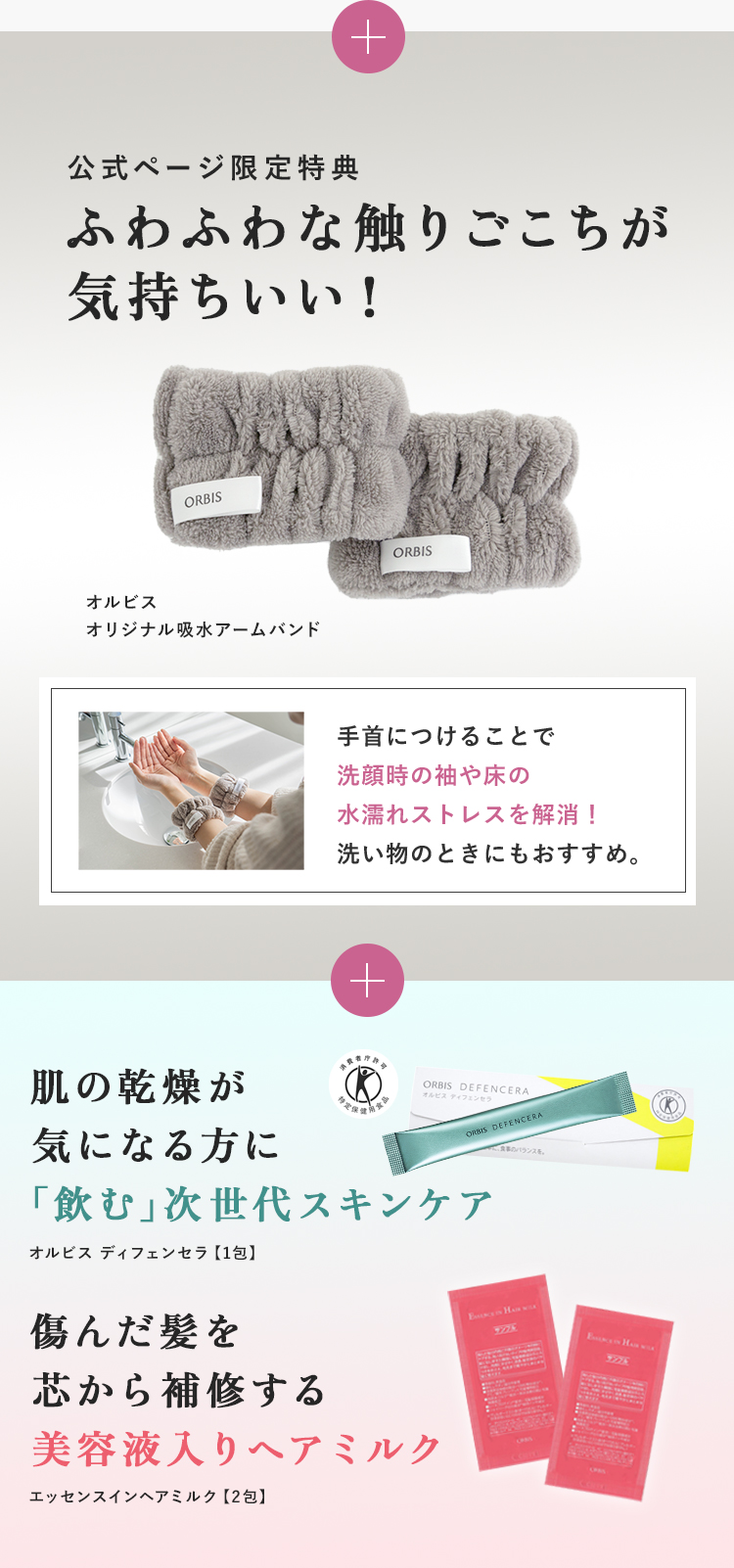 公式ページ限定特典　ふわふわな触りごこちが気持ちいい！オルビスオリジナルヘアバンド　商品企画：高島屋