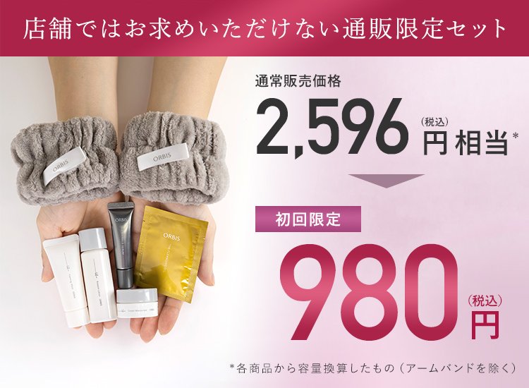 店舗ではお求めいただけない通販限定セット