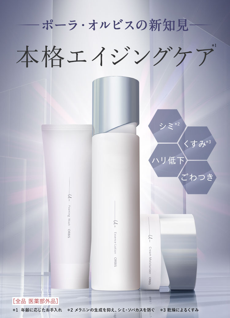 シミ*1、くすみ*2、ハリ低下、ごわつき 最高峰*3エイジングケア*4 年齢肌*5のシミ*1・くすみに*2透明感*6の新常識  ［全品 医薬部外品］＊1 メラニンの生成を抑え、シミ・ソバカスを防ぐ　＊2 乾燥によるくすみ ＊3 オルビス内最高峰の保湿力　＊4 年齢に応じたお手入れ＊5年齢を重ねた肌　＊6うるおいによる