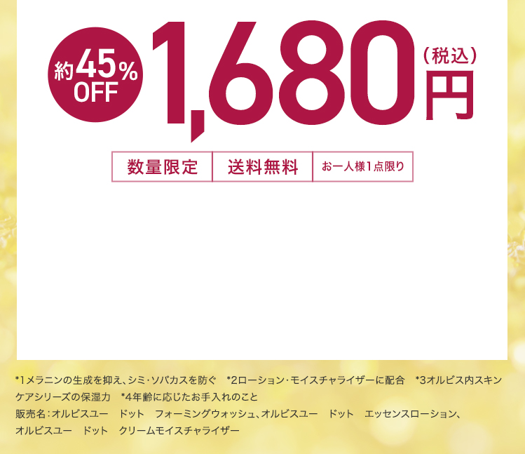 さらに　シワ改善美白美容液［7日間分］ （リンクルブライトセラム）　クレンジング2包（オフクリーム）　オリジナル吊り下げポーチ