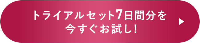 【 オルビス公式オンラインショップ 】 トライアルセット7日間分を今すぐお試し!