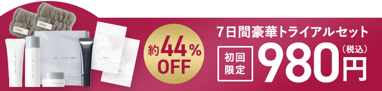 【 オルビス公式オンラインショップ 】オルビスユー ドット7日間モニターセット980円はこちら