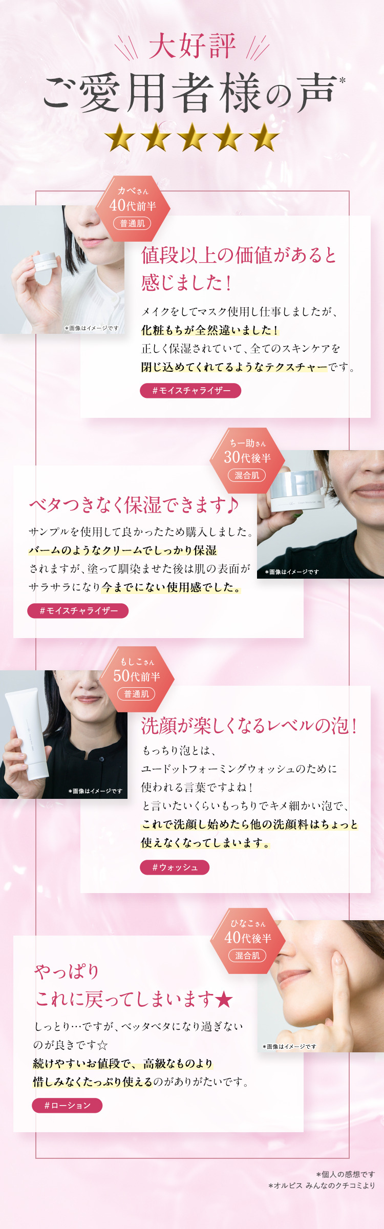 大好評　ご愛用者様の声