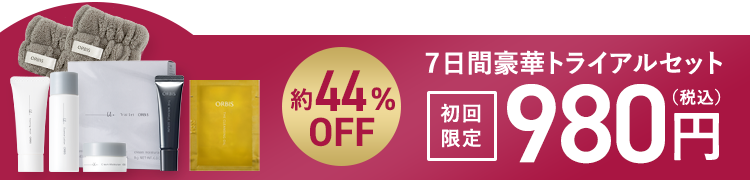 【 オルビス公式オンラインショップ 】オルビスユー ドット7日間モニターセット980円はこちら