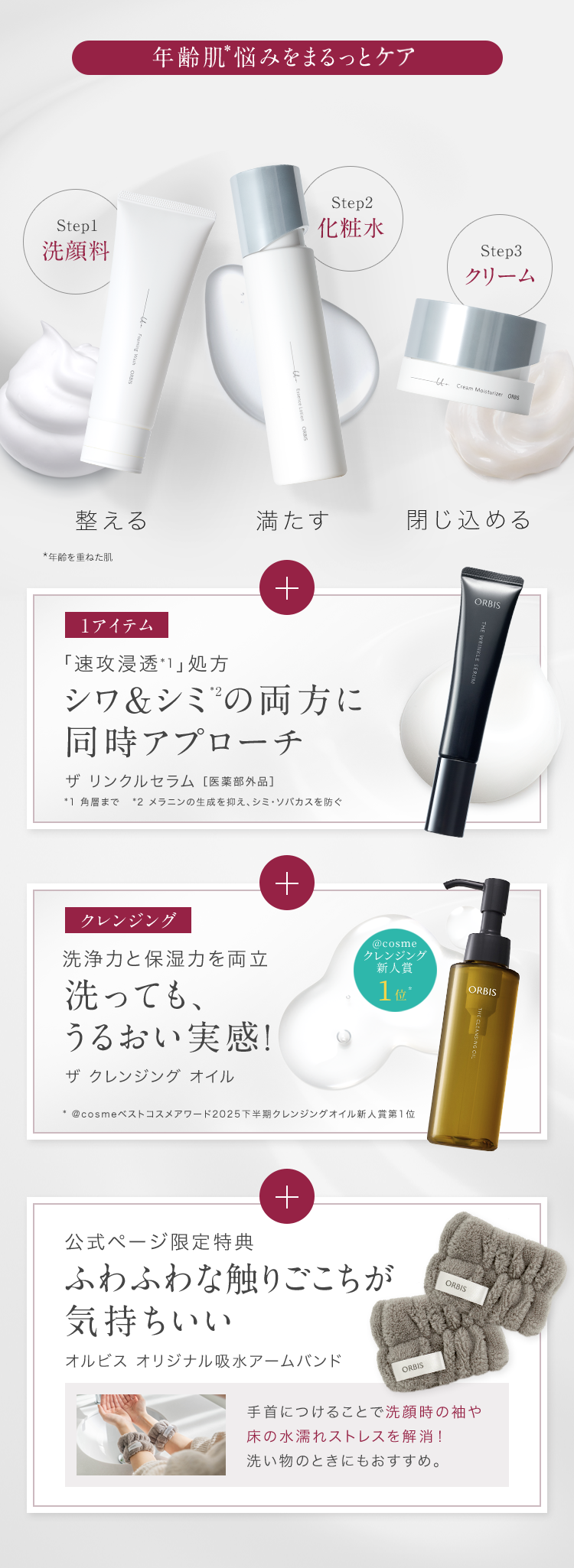 年齢肌の悩みをまるっとケア