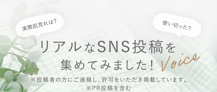 リアルなSNS投稿を集めてみました！
