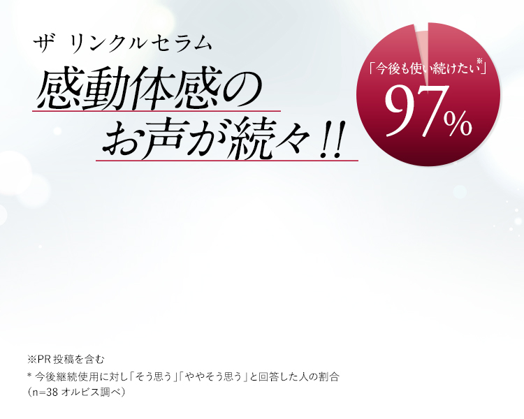 感動体験のお声が続々 ＊PR投稿を含む