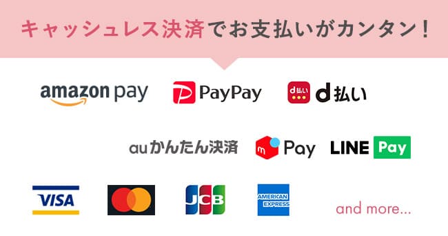 キャッシュレス決済でお支払いがカンタン！