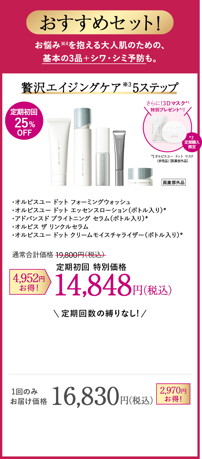 【おすすめセット！】お悩みを抱える大人肌のための、基本の3品＋シワ・シミ予防も。贅沢エイジングケア5ステップ