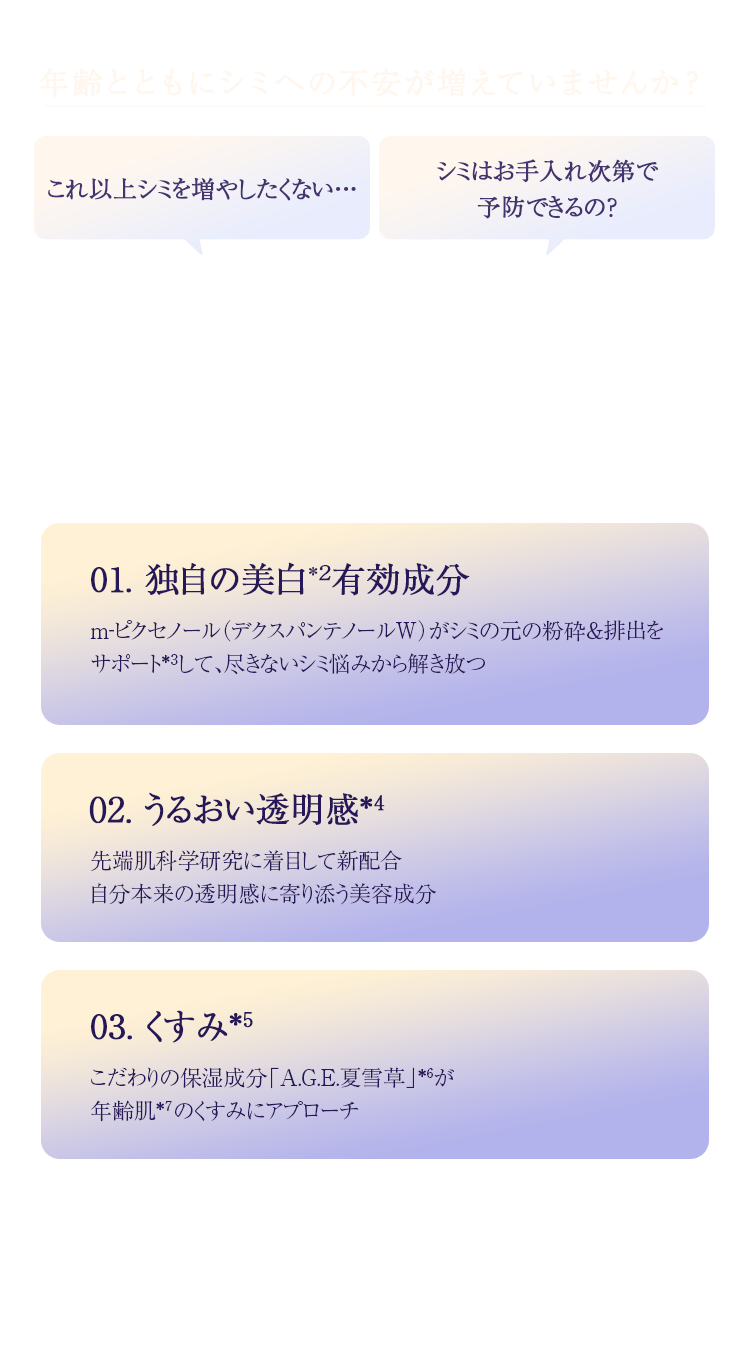 アドバンスド ブライトニング セラム3つの鍵①独自の美白有効成分②うるおい透明感③くすみ