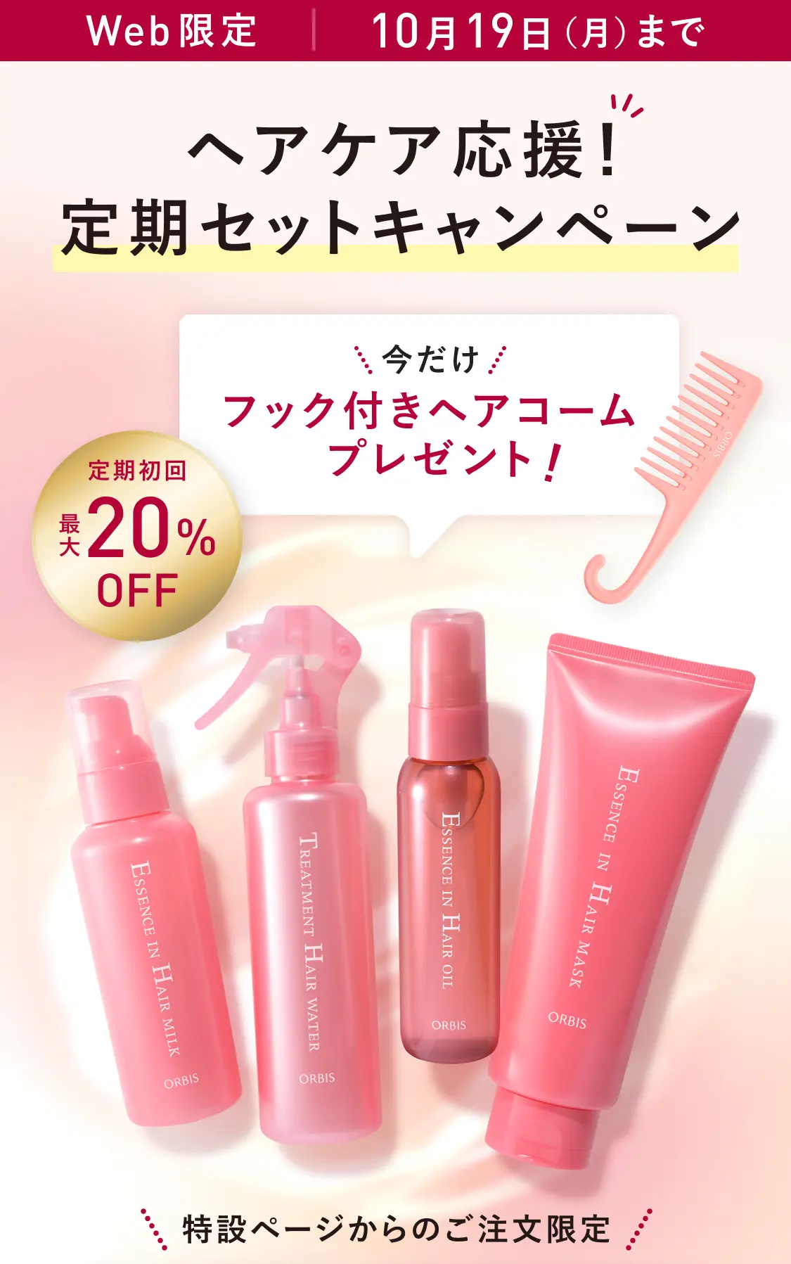 img-01-fv-haircare-campaign.png