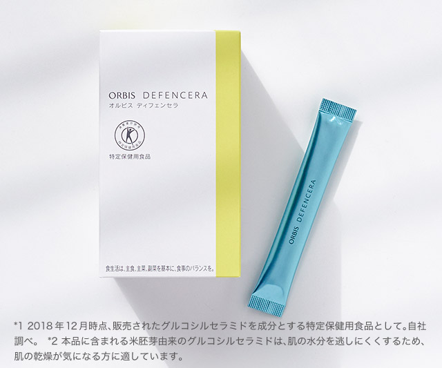 *1 2018年12月時点、販売されたグルコシルセラミドを成分とする特定保健用食品として。自社調べ。*2 本品に含まれる米胚芽由来のグルコシルセラミドは、肌の水分を逃しにくくするため、肌の乾燥が気になる方に適しています。