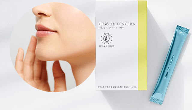 オルビス ディフェンセラ