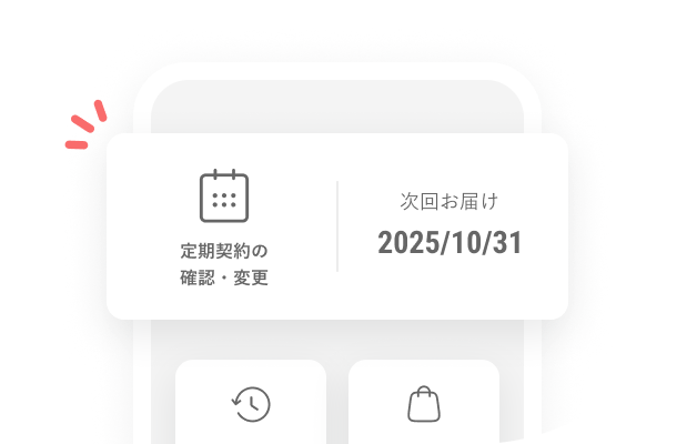 定期契約の確認