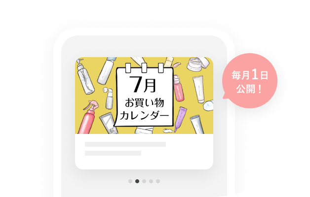 お買い物カレンダー