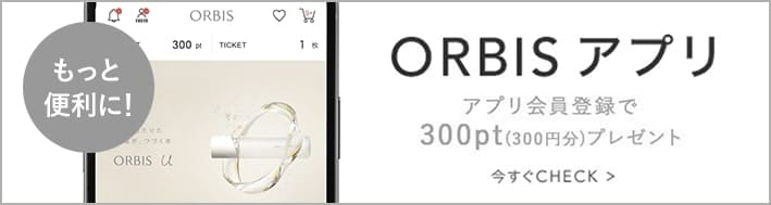 ORBISアプリ