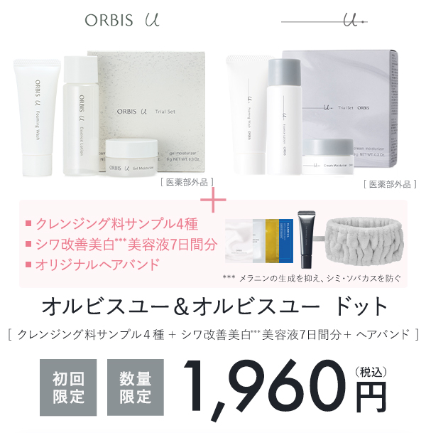 オルビスユー&オルビスユードット