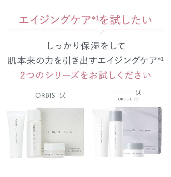 しっかり保湿をして肌本来の力を引き出すエイジングケア/2つのシリーズをお試しください