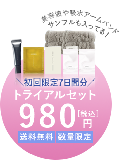 美容液や吸水アームバンド・サンプルも入っている！