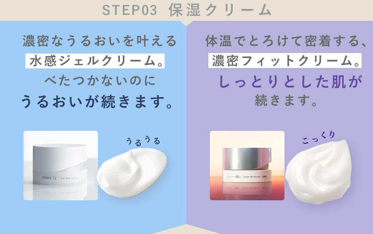 STEP03　保湿クリーム