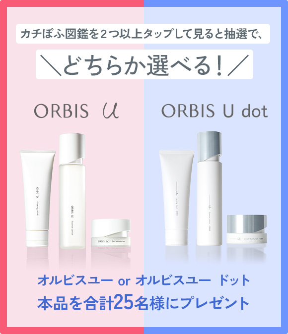 ORBIS U、ORBIS U dotの商品写真