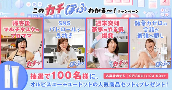 このカチぽふわかるー！キャンペーンイメージ画像