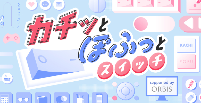 カチッとぽふっとカバーイラスト