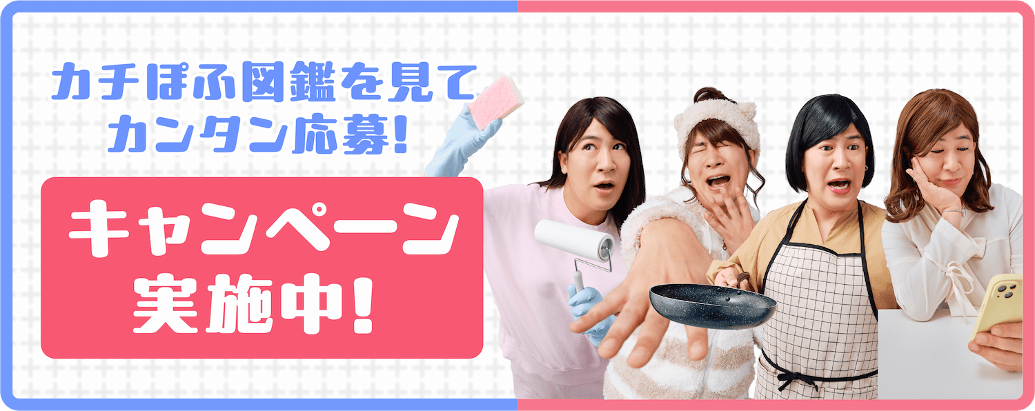 カチぽふ図鑑はこちら