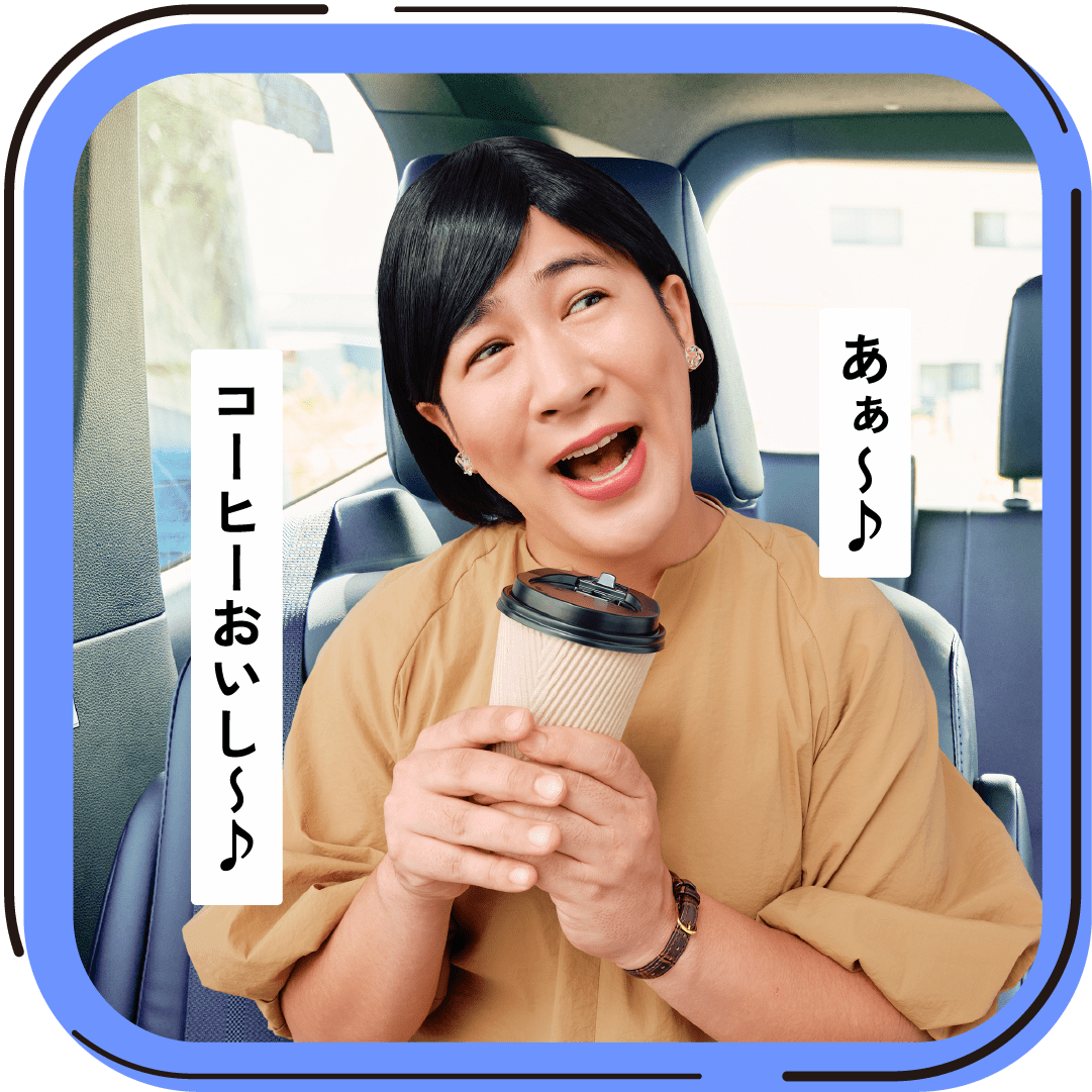 車の中はVIPルーム