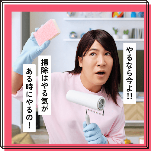 週末突如家事のやる気爆発