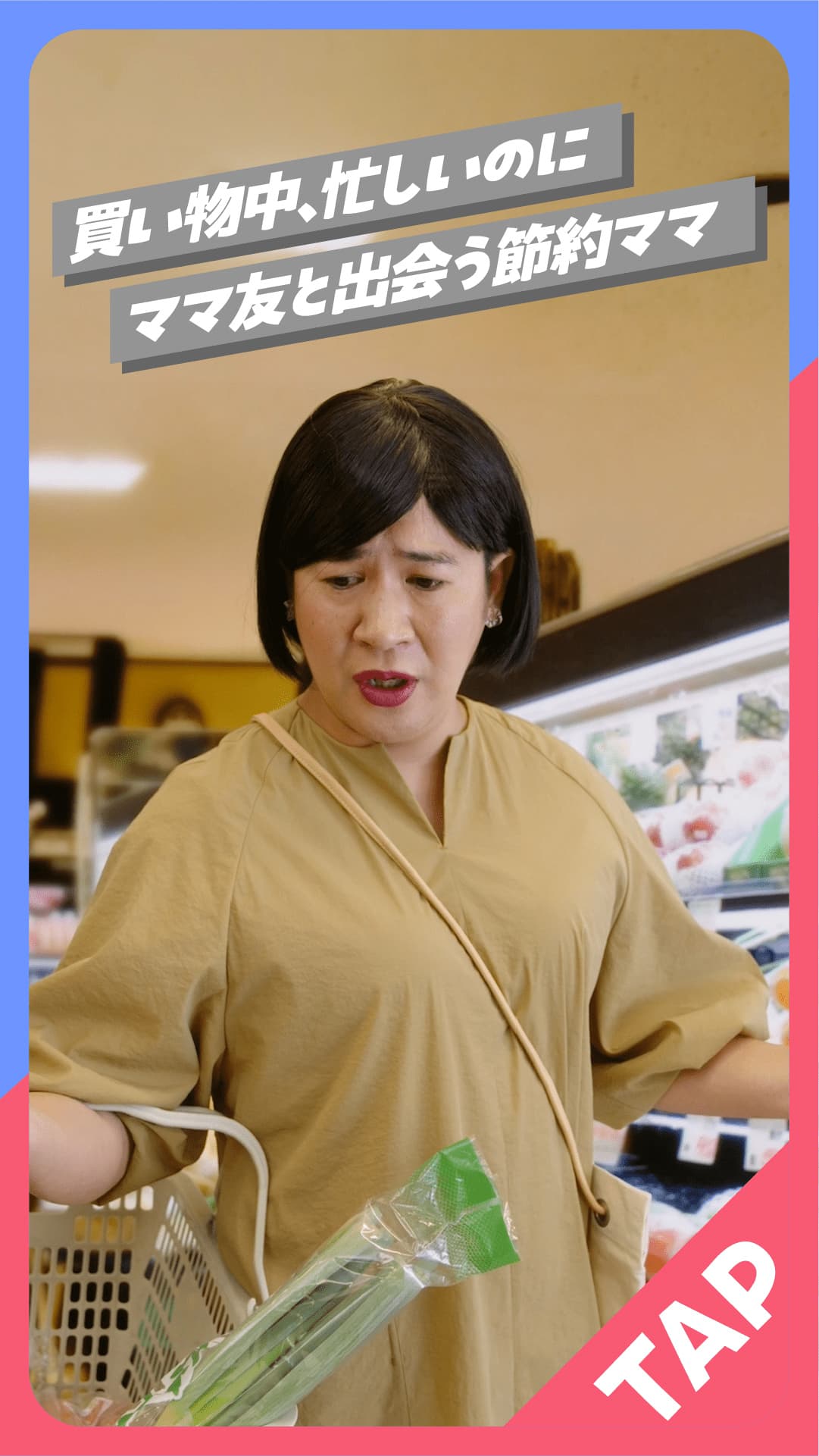 買い物中、忙しいのにママ友と出会う節約ママ