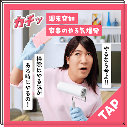 週末突如家事のやる気爆発