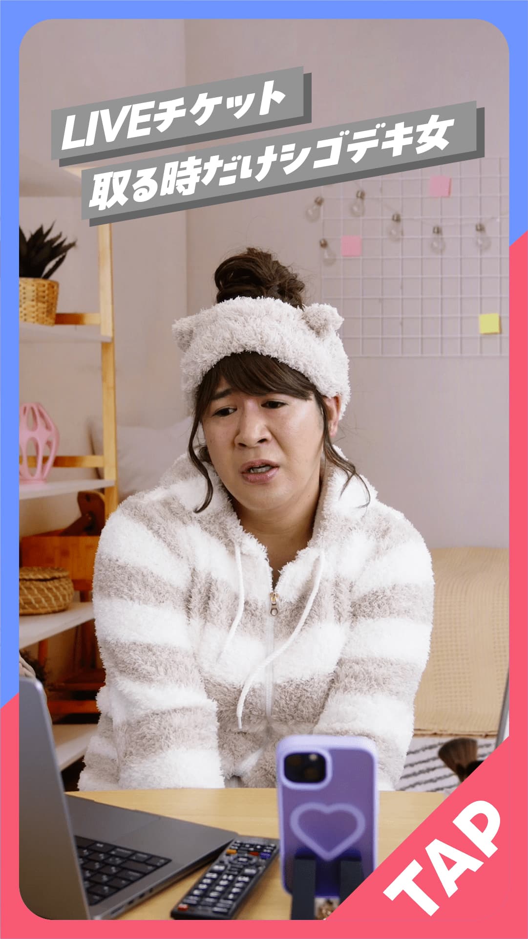 LIVEチケット取る時だけシゴデキ女