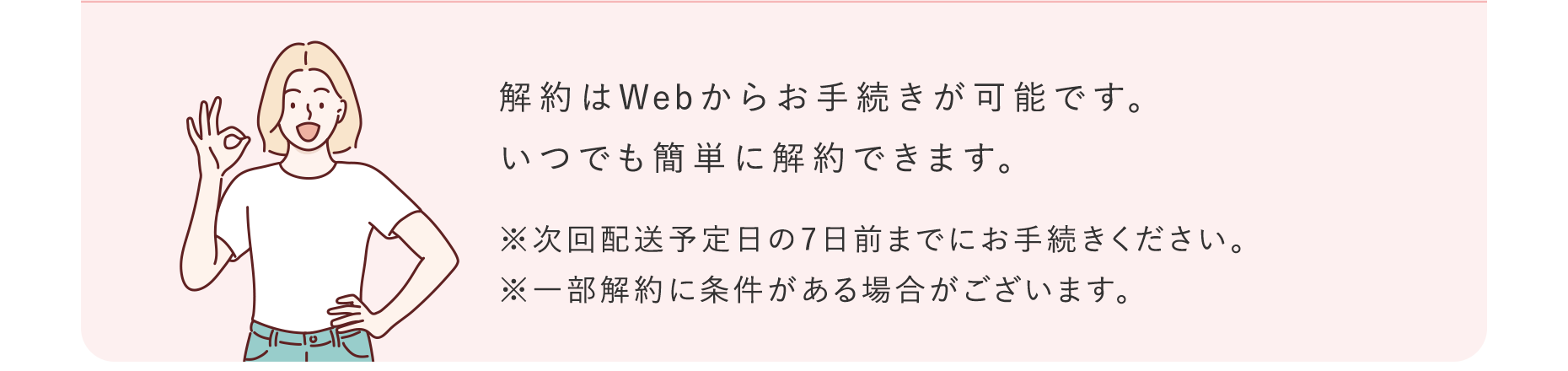 解約はWebからお手続きが可能です。