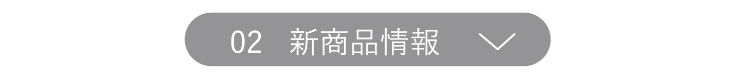 今月のORBIS（オルビス）直営店舗キャンペーン情報 目次 新商品情報