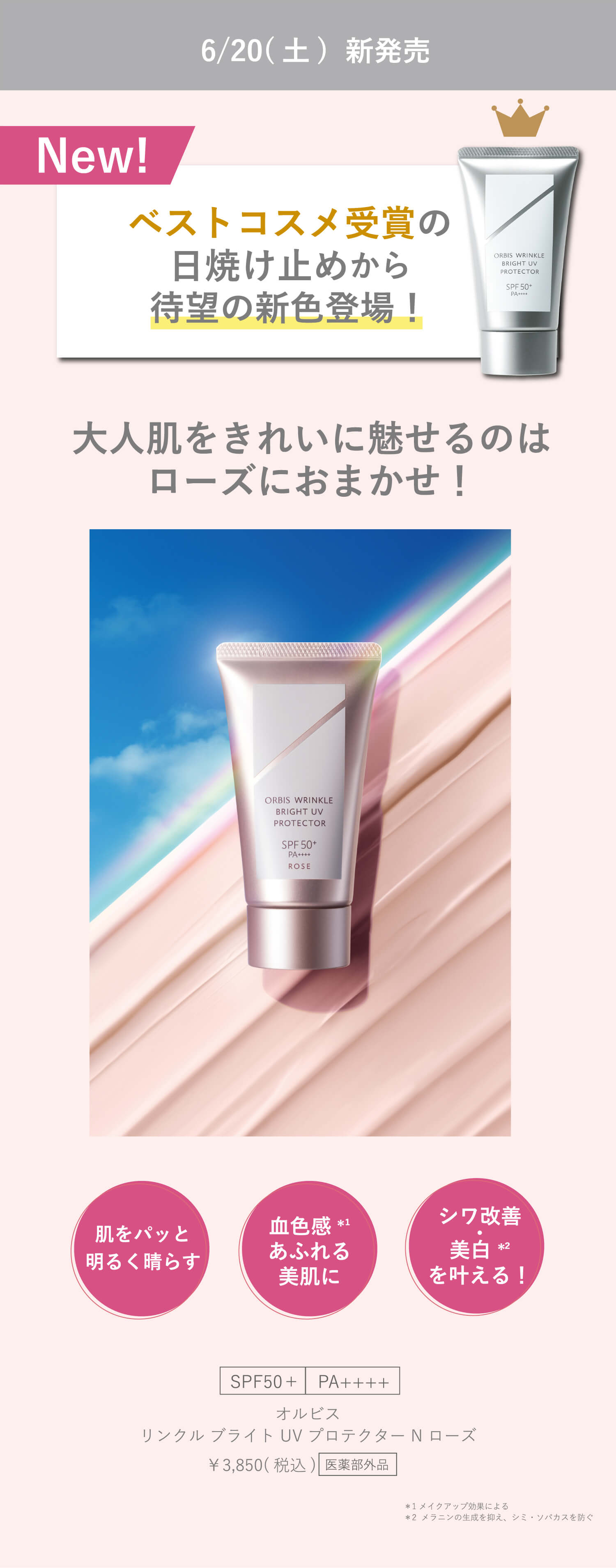 店舗限定】初夏の紫外線・メイクくずれ徹底対策！夏の限定商品が登場