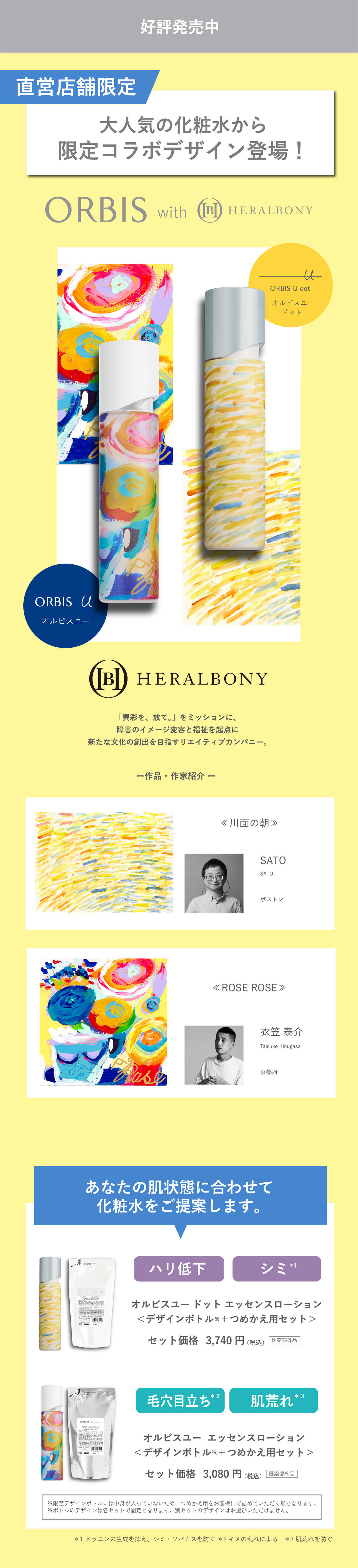 店舗限定】初夏の紫外線・メイクくずれ徹底対策!夏の限定商品が登場 店舗限定】初夏の紫外線・メイクくずれ徹底対策!夏の限定商品が登場