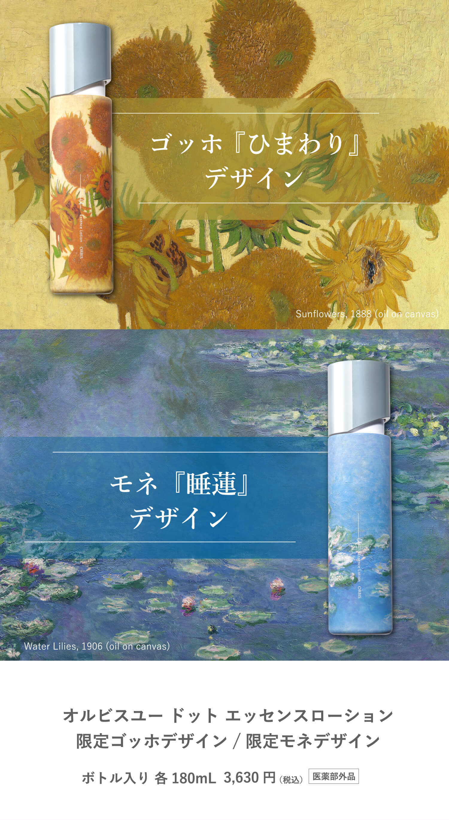 ゴッホ「ひまわり」モネ「睡蓮」絵画作品デザイン
